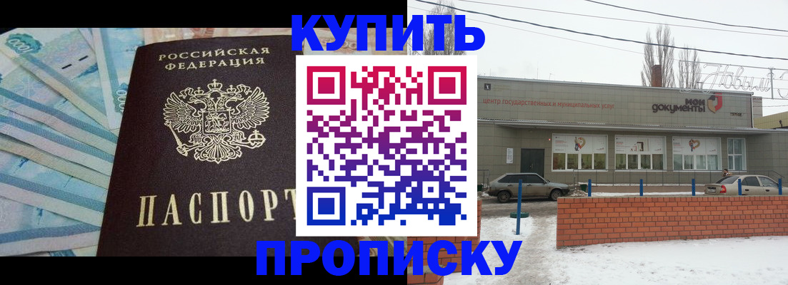 прописка штамп в Шахтах