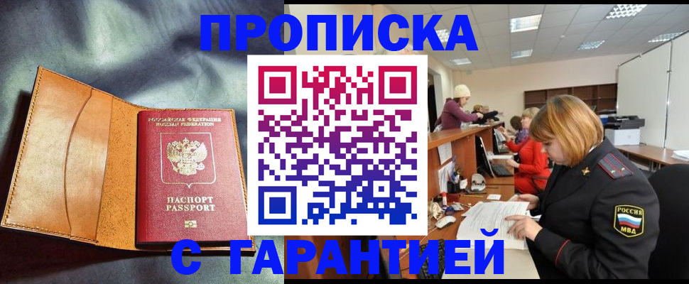 временная регистрация надежно в Шахтах