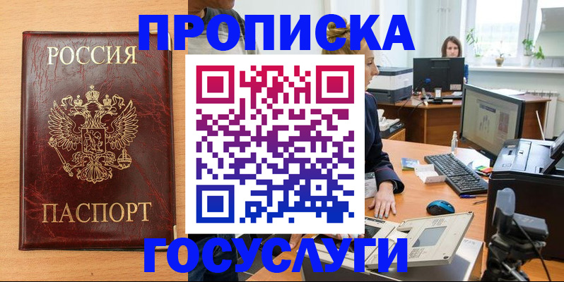 где прописаться в Шахтах