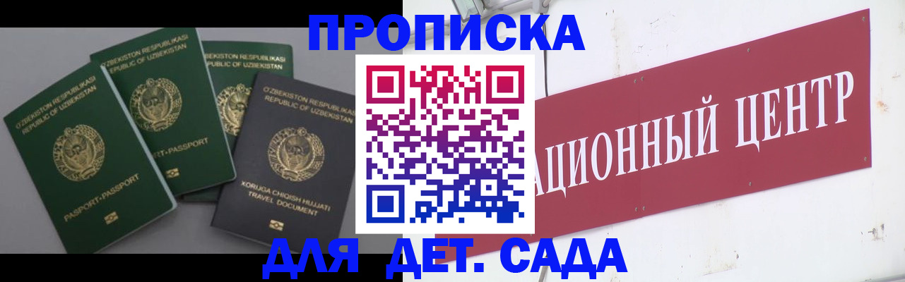 прописка гарантия в Шахтах