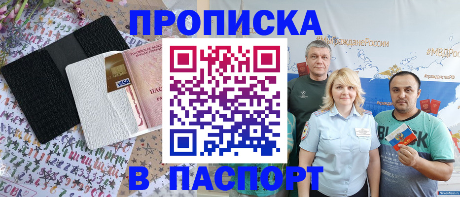 временная прописка в Шахтах